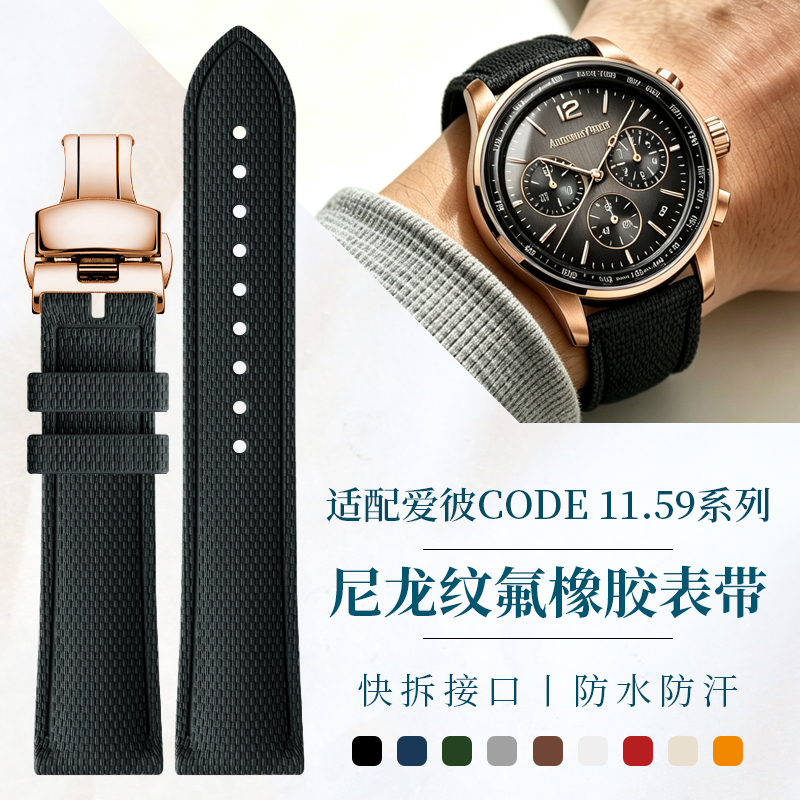 Tali Jam Tangan Nylon-Texture  - Audemars Piguet Watch Code 11.59 ulasan dan harga